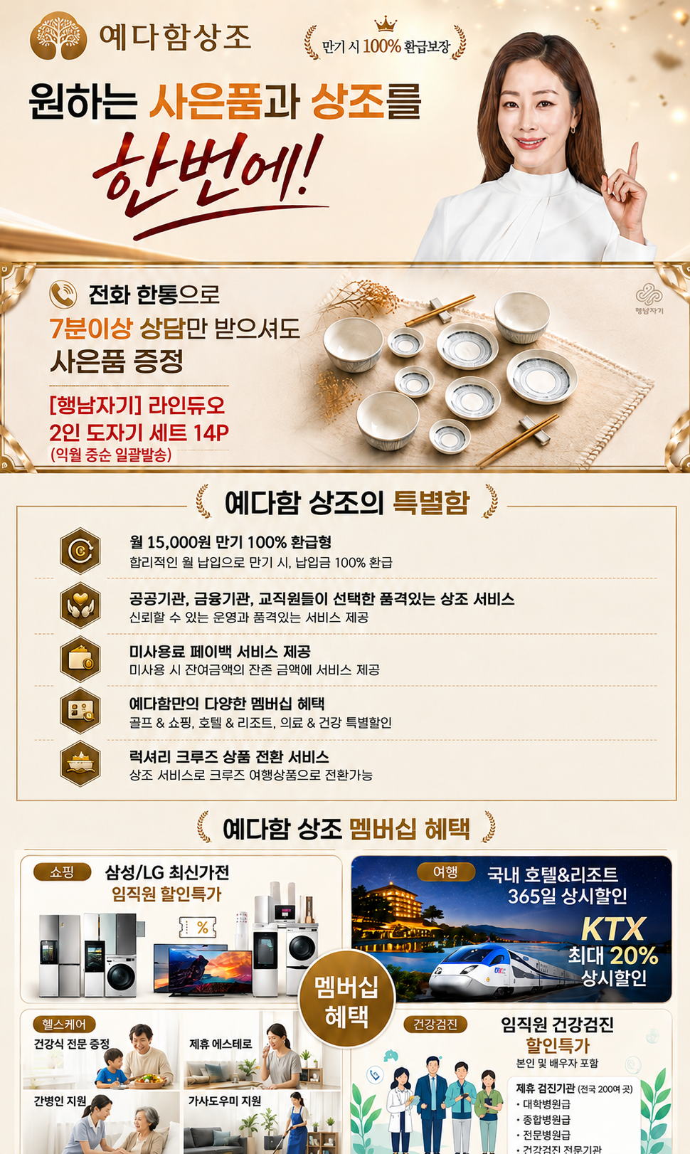 원하는 사은품과 상조를 한 번에 제공하는 예다함 상조 혜택 안내